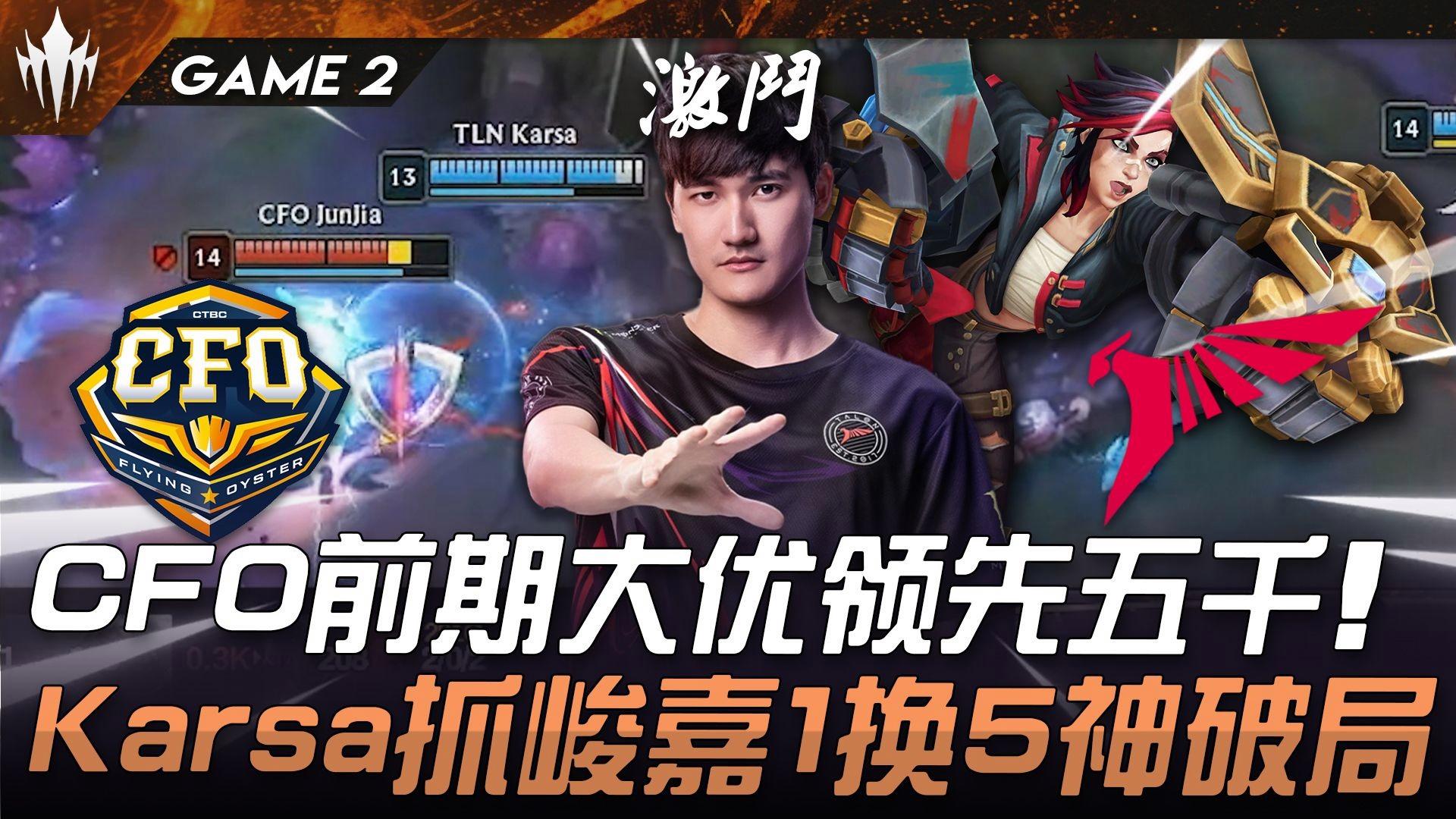 CLG横扫EDG，Chovy绝境逆转